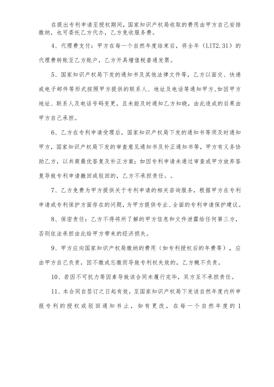 专利申请代理委托合同.docx_第2页