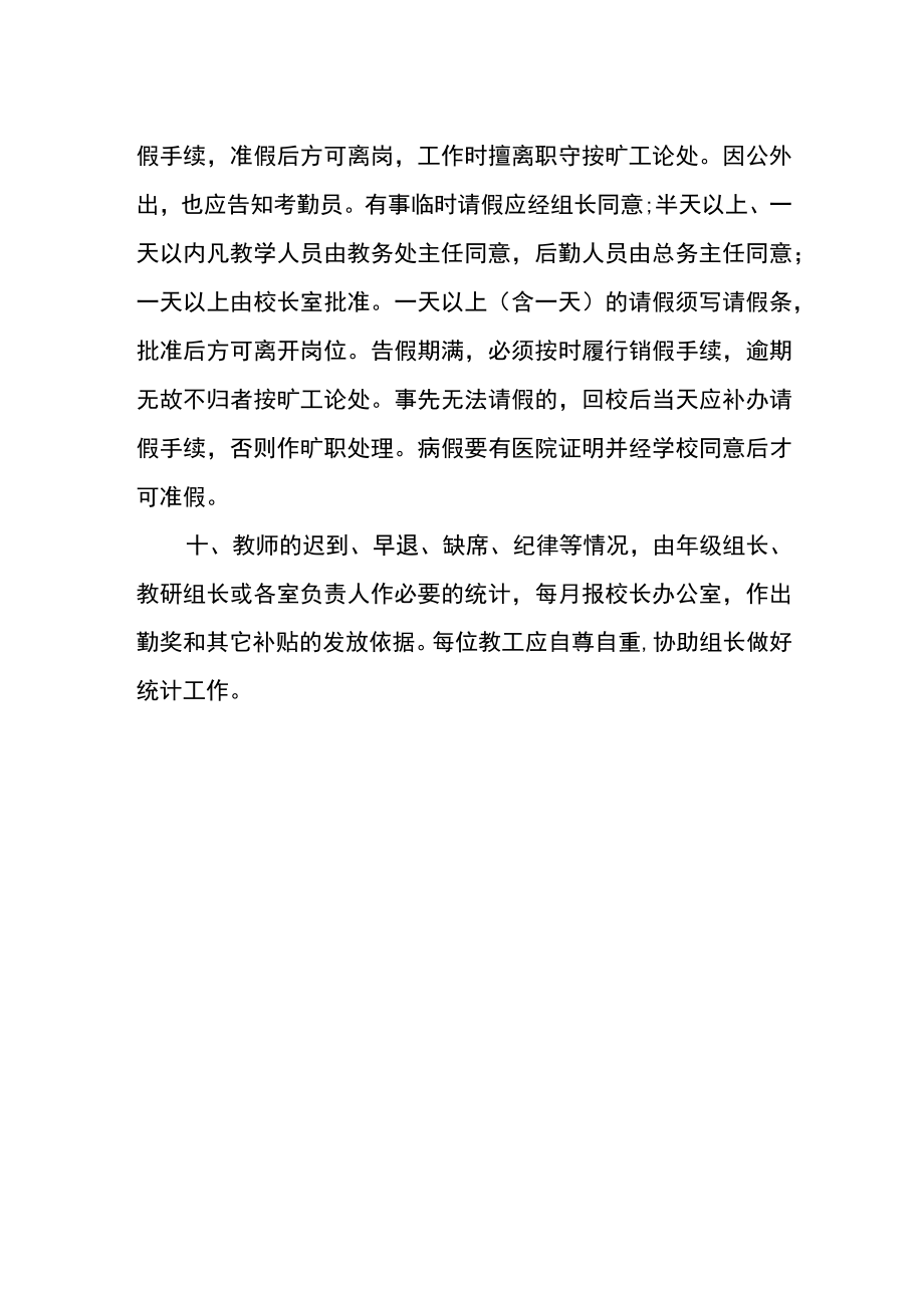 学校教职工坐班办公及考勤制度.docx_第2页