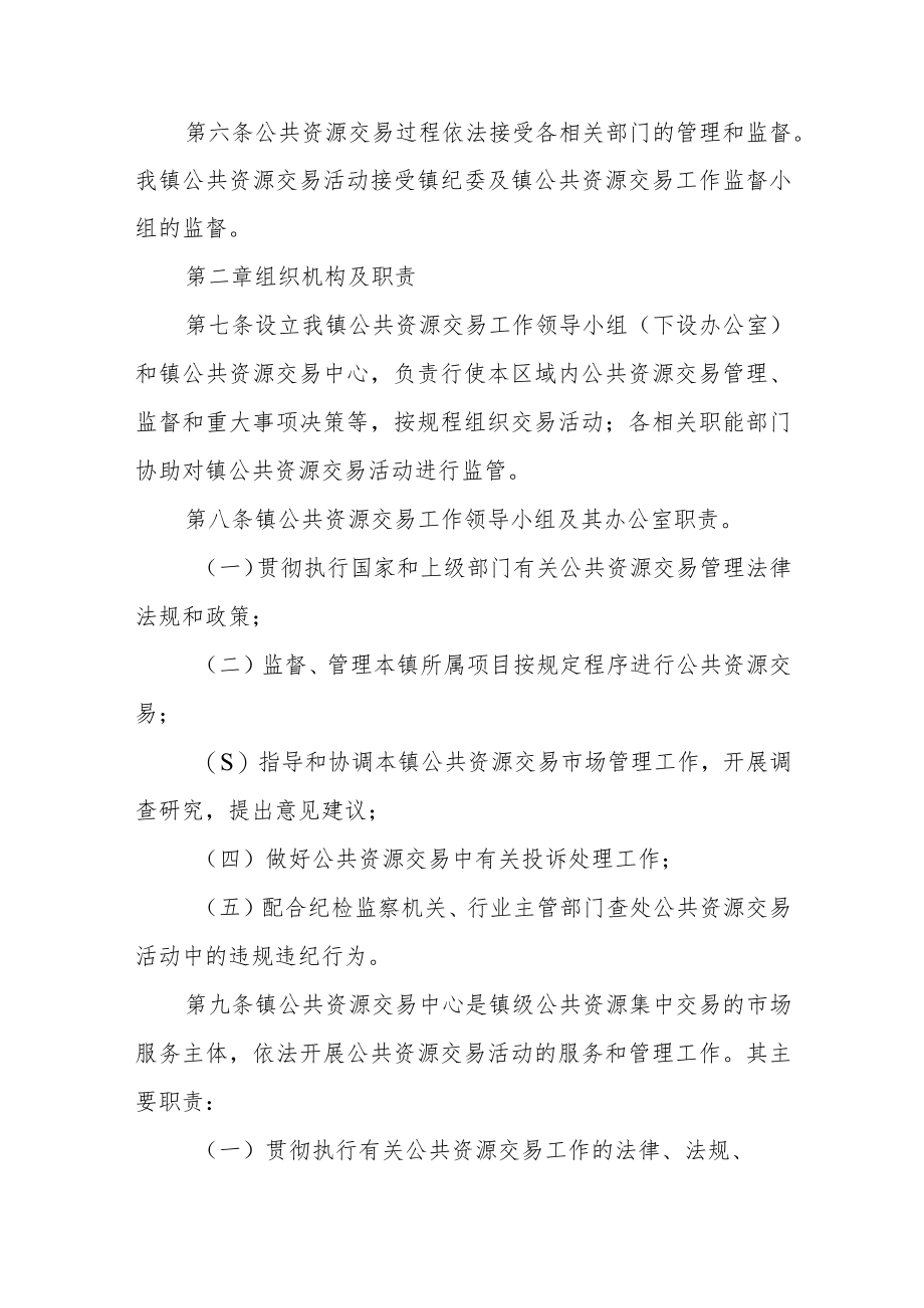 公共资源交易管理条例.docx_第2页