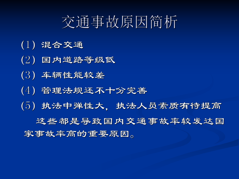 驾驶员业务培训.ppt_第2页