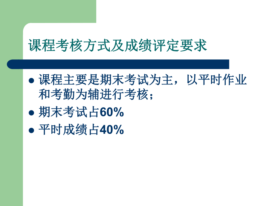 高级财务会计.ppt_第2页