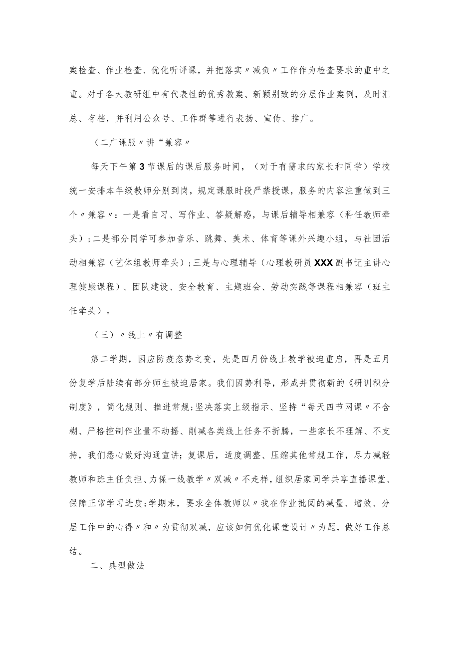 中学推进“双减”工作的主要做法和经验.docx_第2页