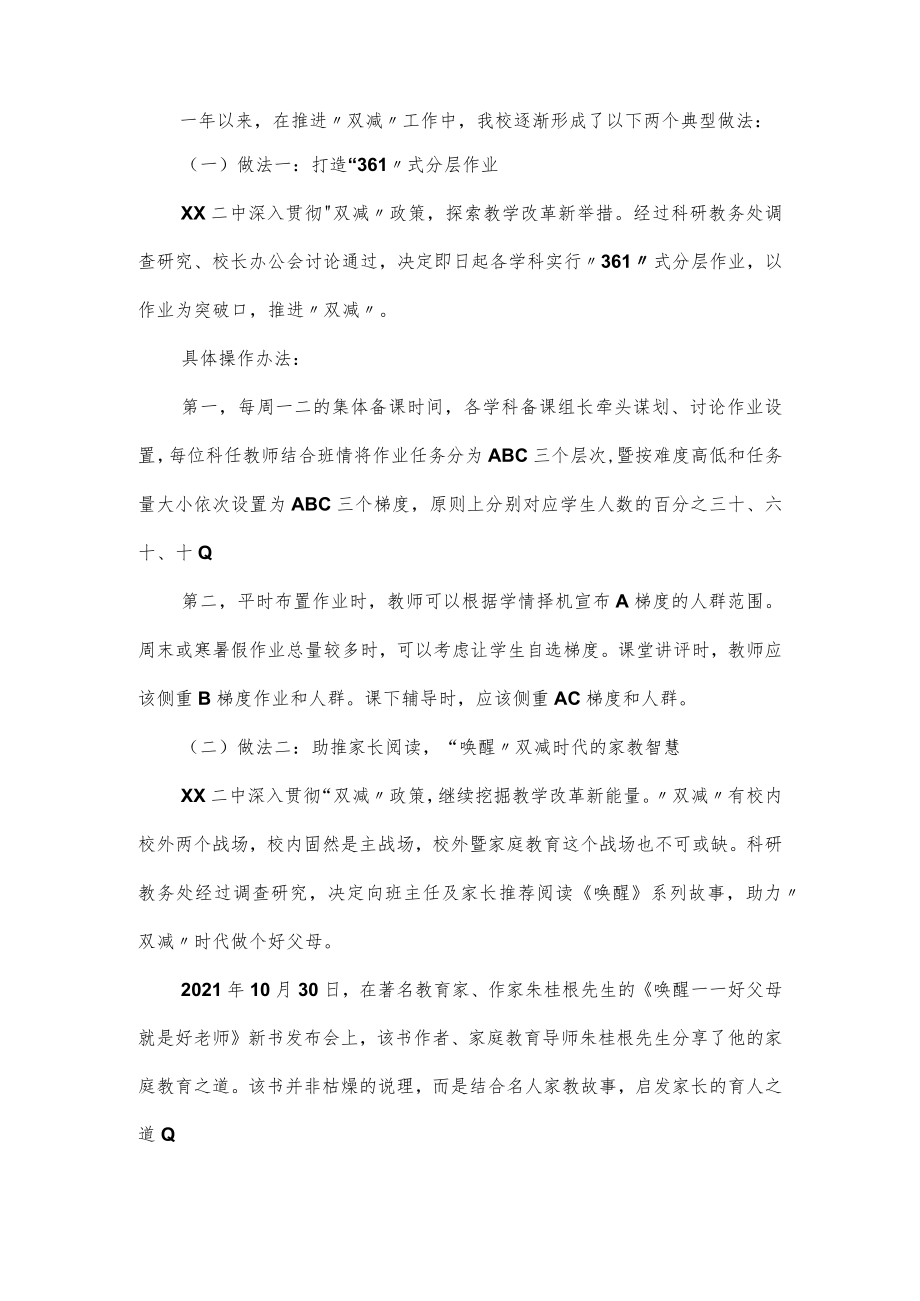 中学推进“双减”工作的主要做法和经验.docx_第3页