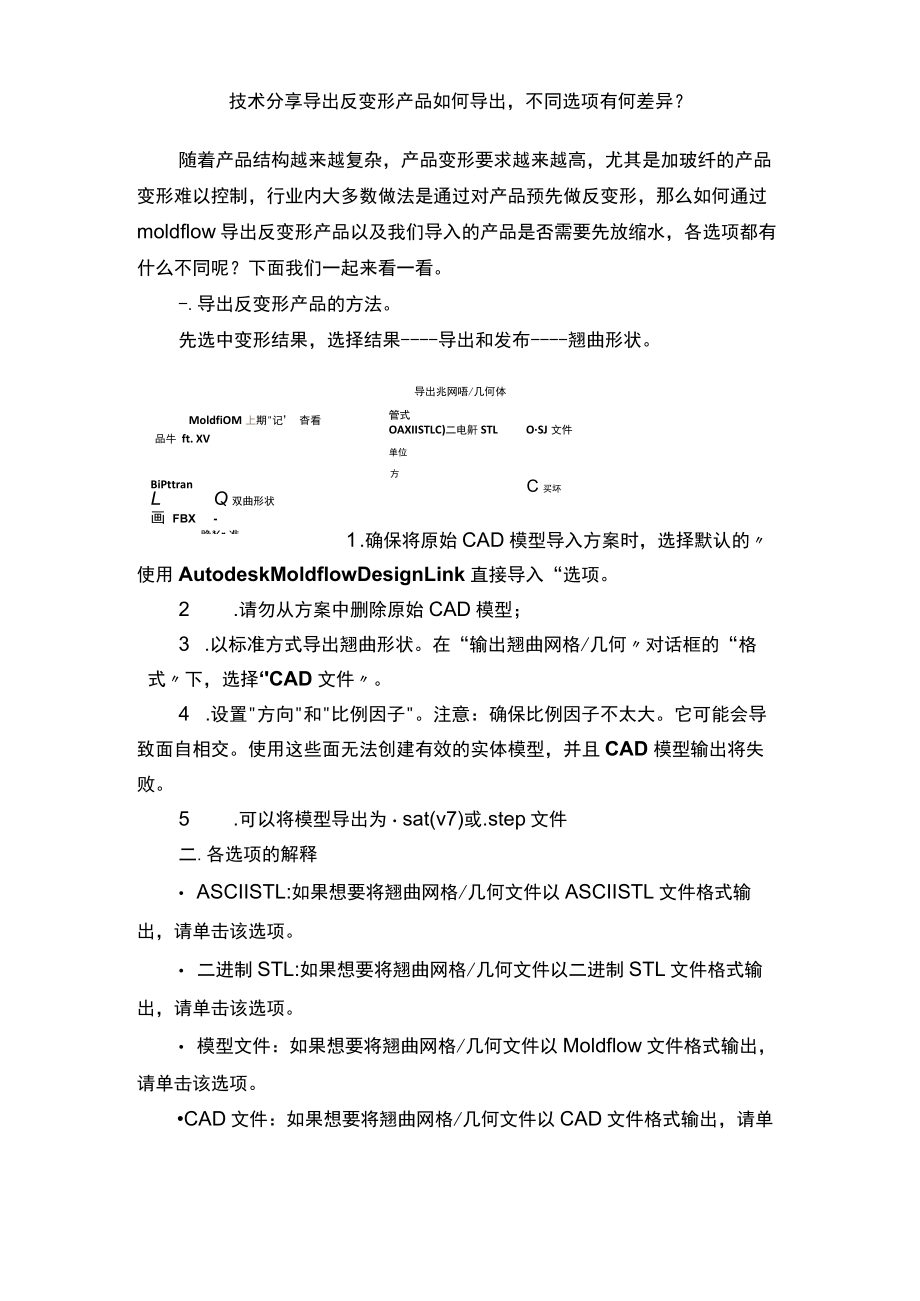 技术分享导出反变形产品如何导出不同选项有何差异？.docx_第1页