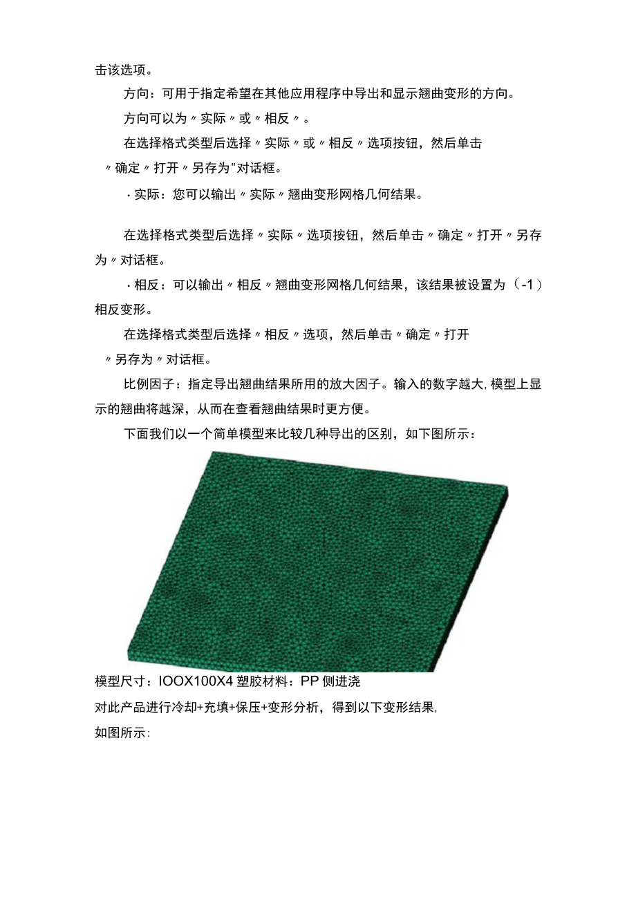 技术分享导出反变形产品如何导出不同选项有何差异？.docx_第2页