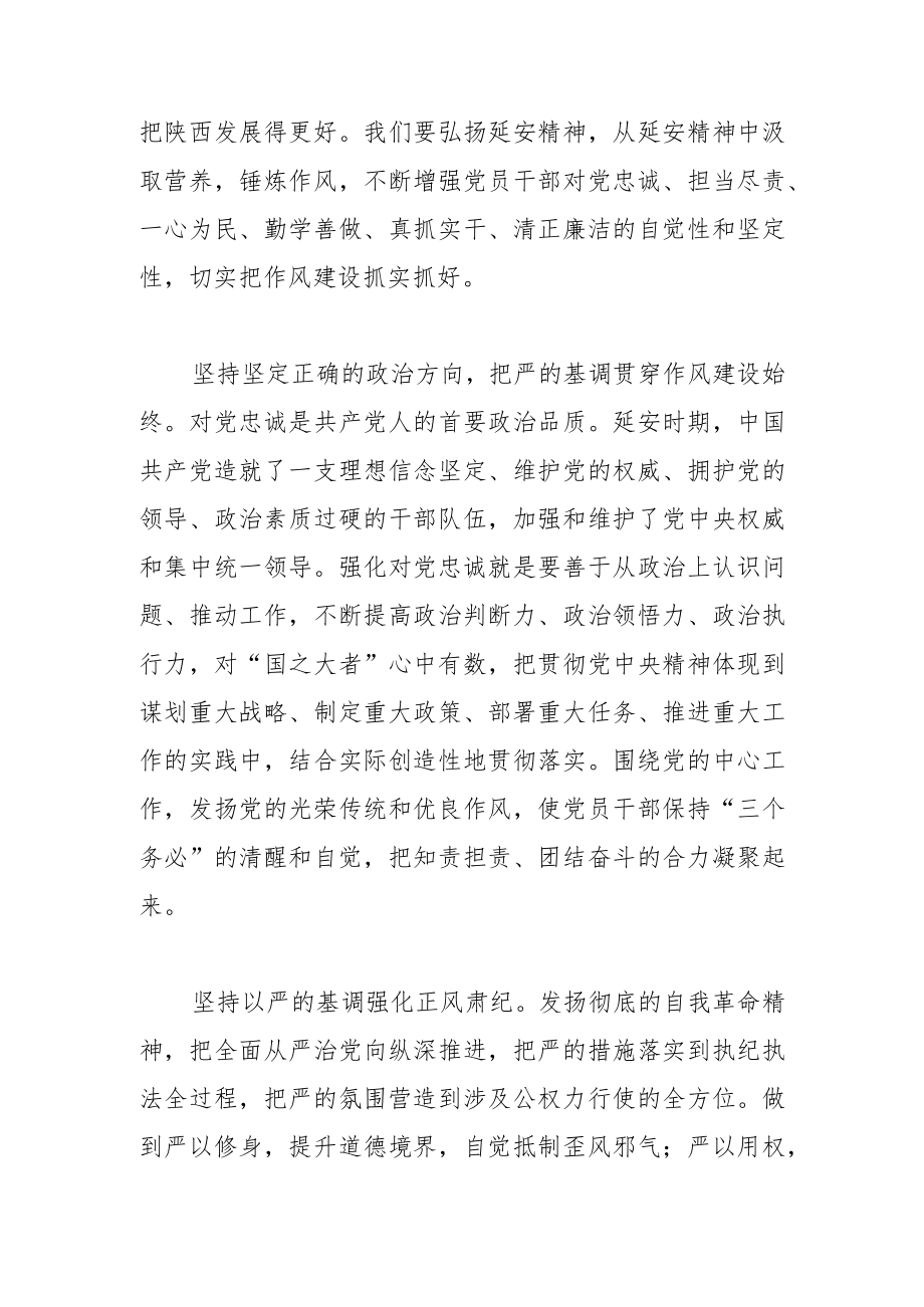 【党课讲稿】弘扬延安精神 锤炼过硬作风.docx_第2页