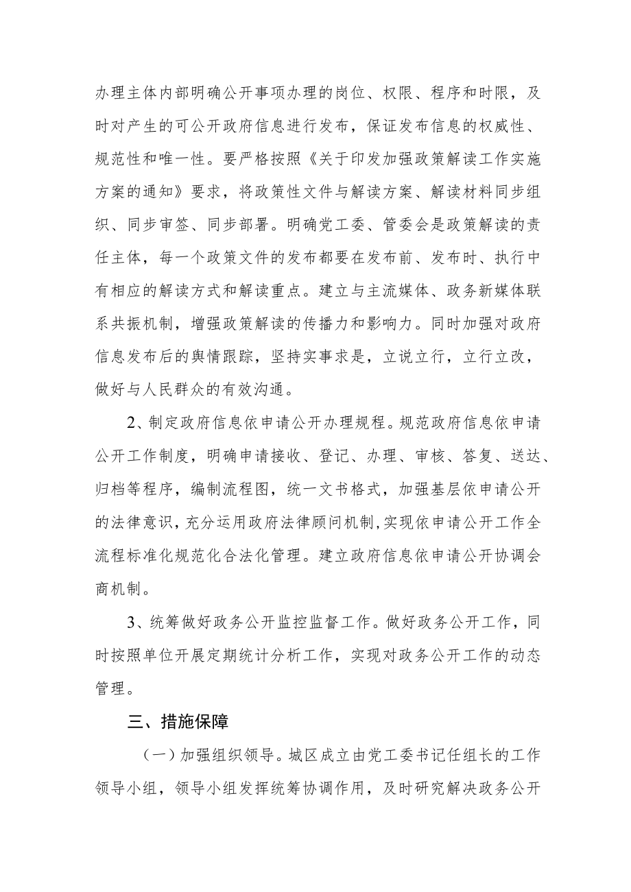 基层政务公开标准化规范化精准化工作实施方案.docx_第2页