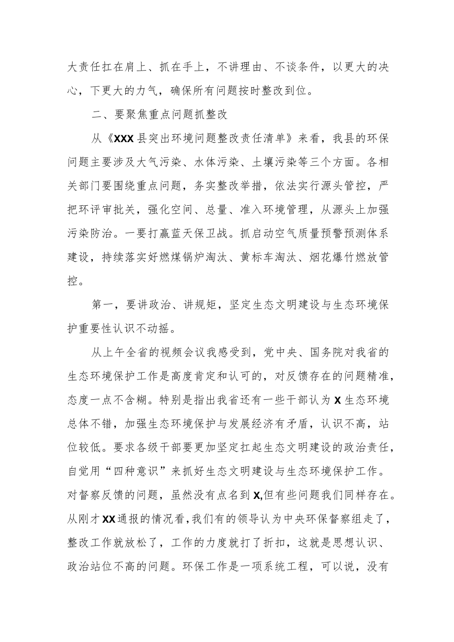 县委书记在中省环保督察现场核查问题整改交办会上的讲话.docx_第2页