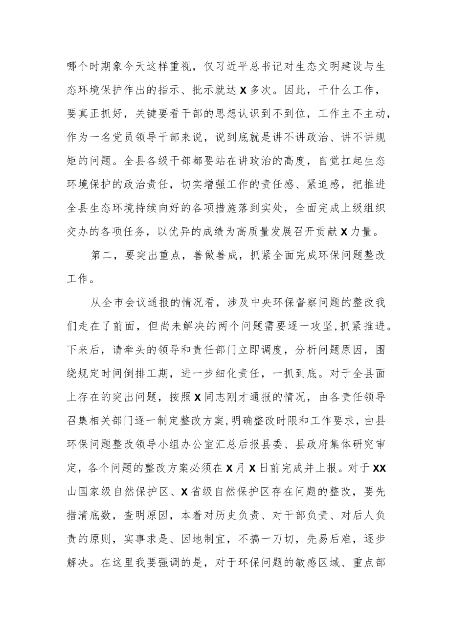 县委书记在中省环保督察现场核查问题整改交办会上的讲话.docx_第3页