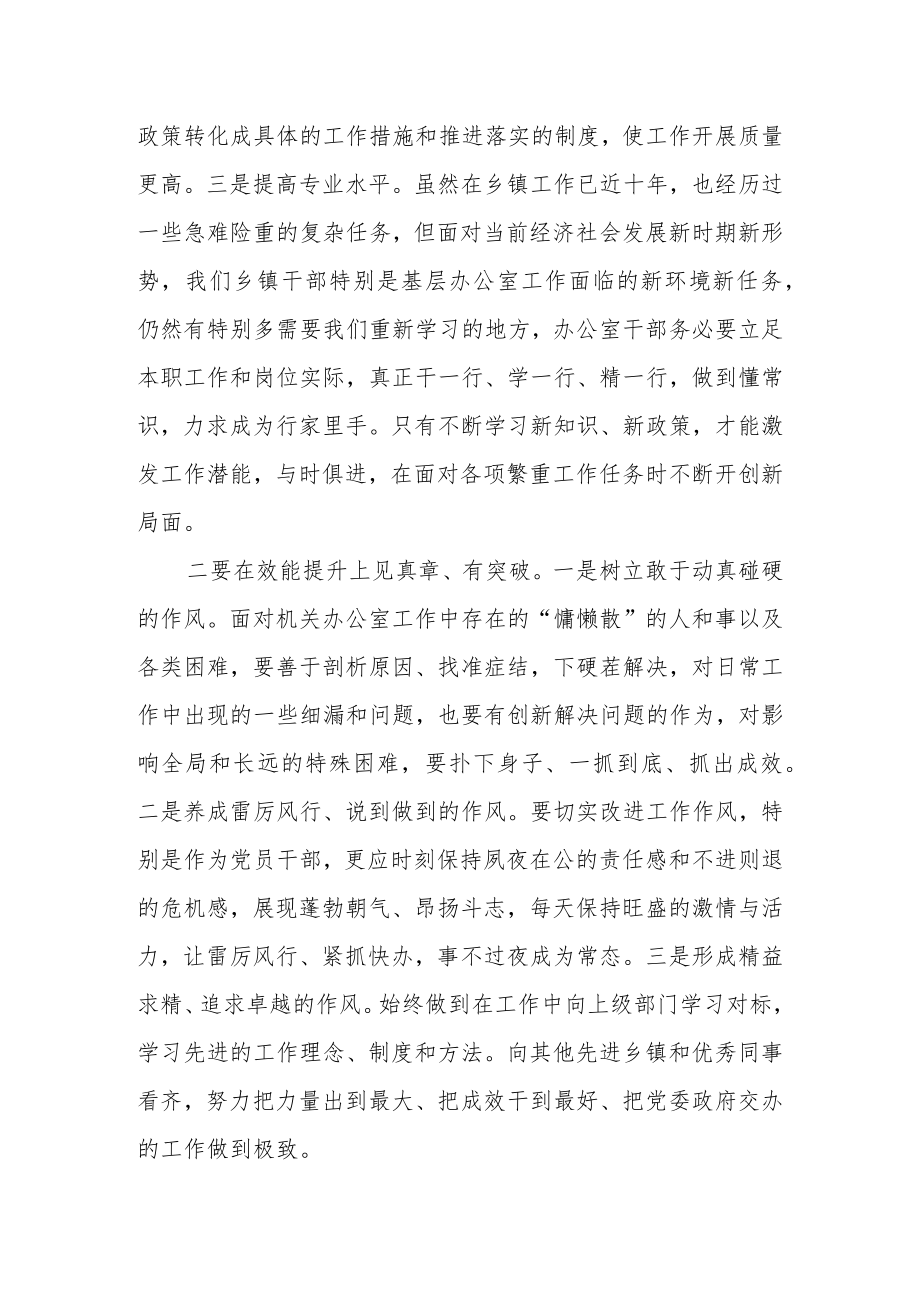 “XX要发展、我该谋什么”三抓三促专题研讨交流个人心得体会发言材料（共3篇）.docx_第2页