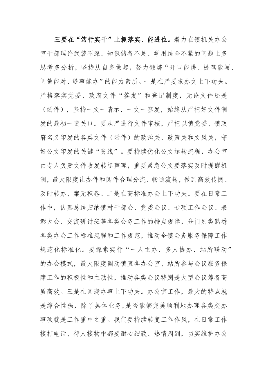 “XX要发展、我该谋什么”三抓三促专题研讨交流个人心得体会发言材料（共3篇）.docx_第3页