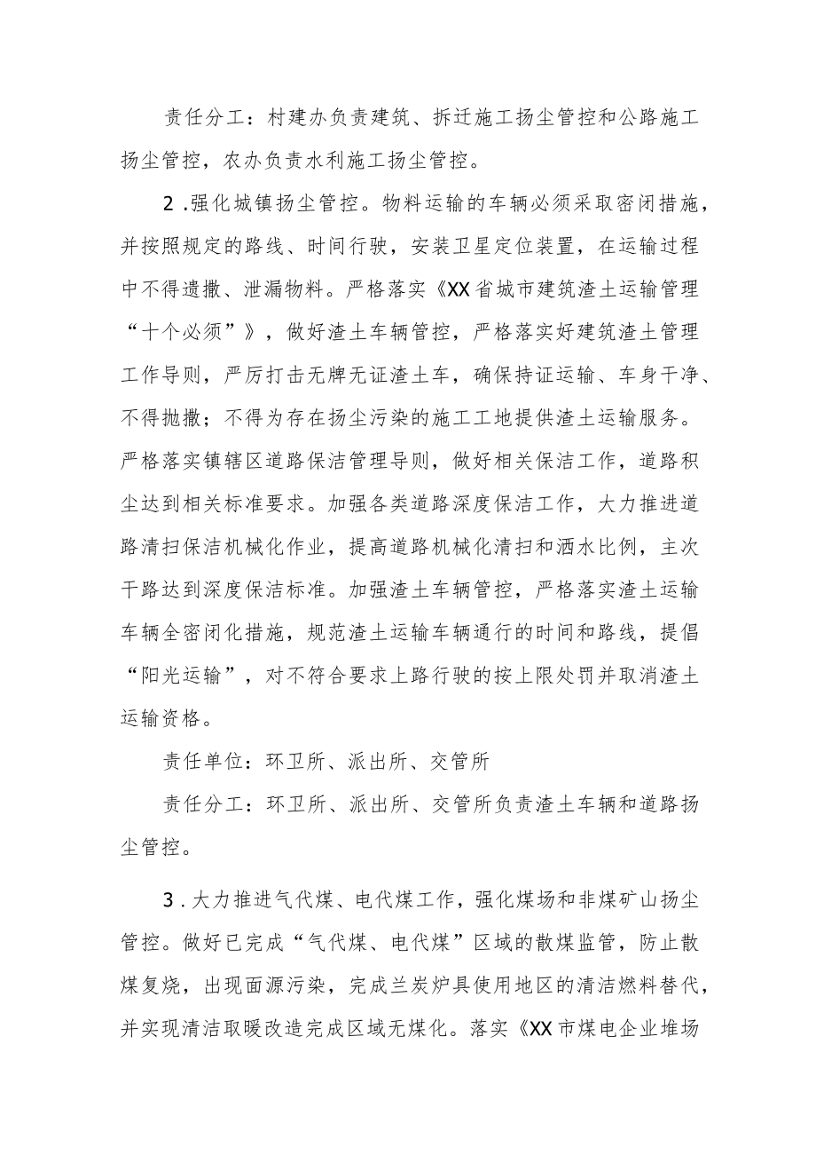 XX镇污染防治分线作战工作方案.docx_第2页