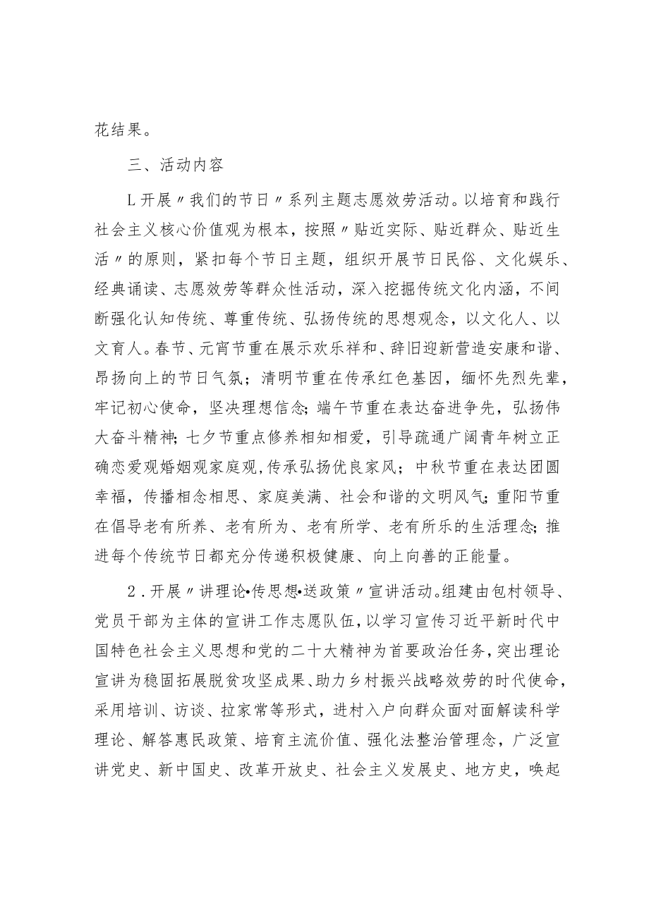 镇2023年度新时代文明实践志愿服务安排计划.docx_第2页