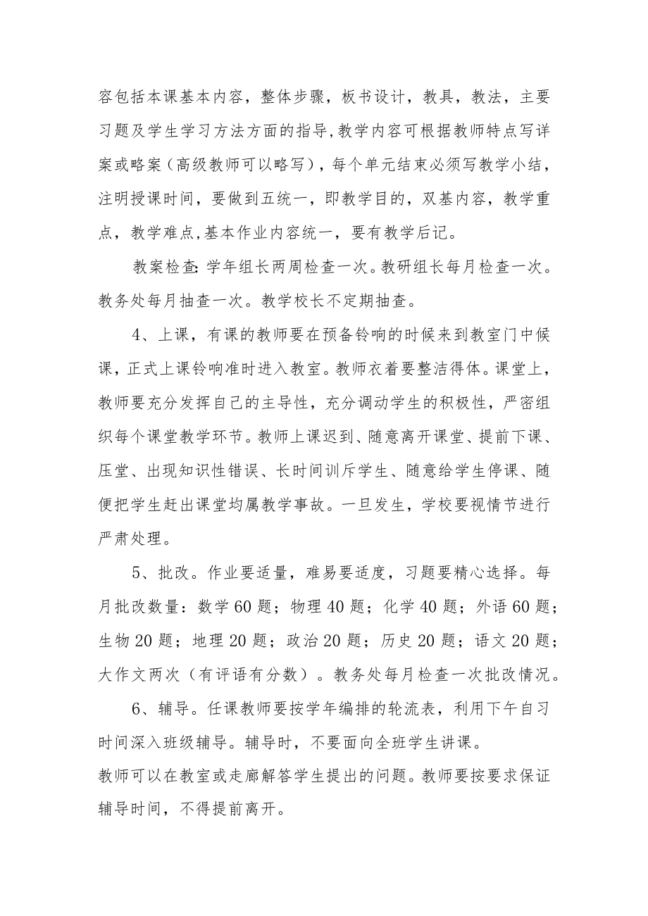 学校教学常规工作管理的规定.docx_第2页