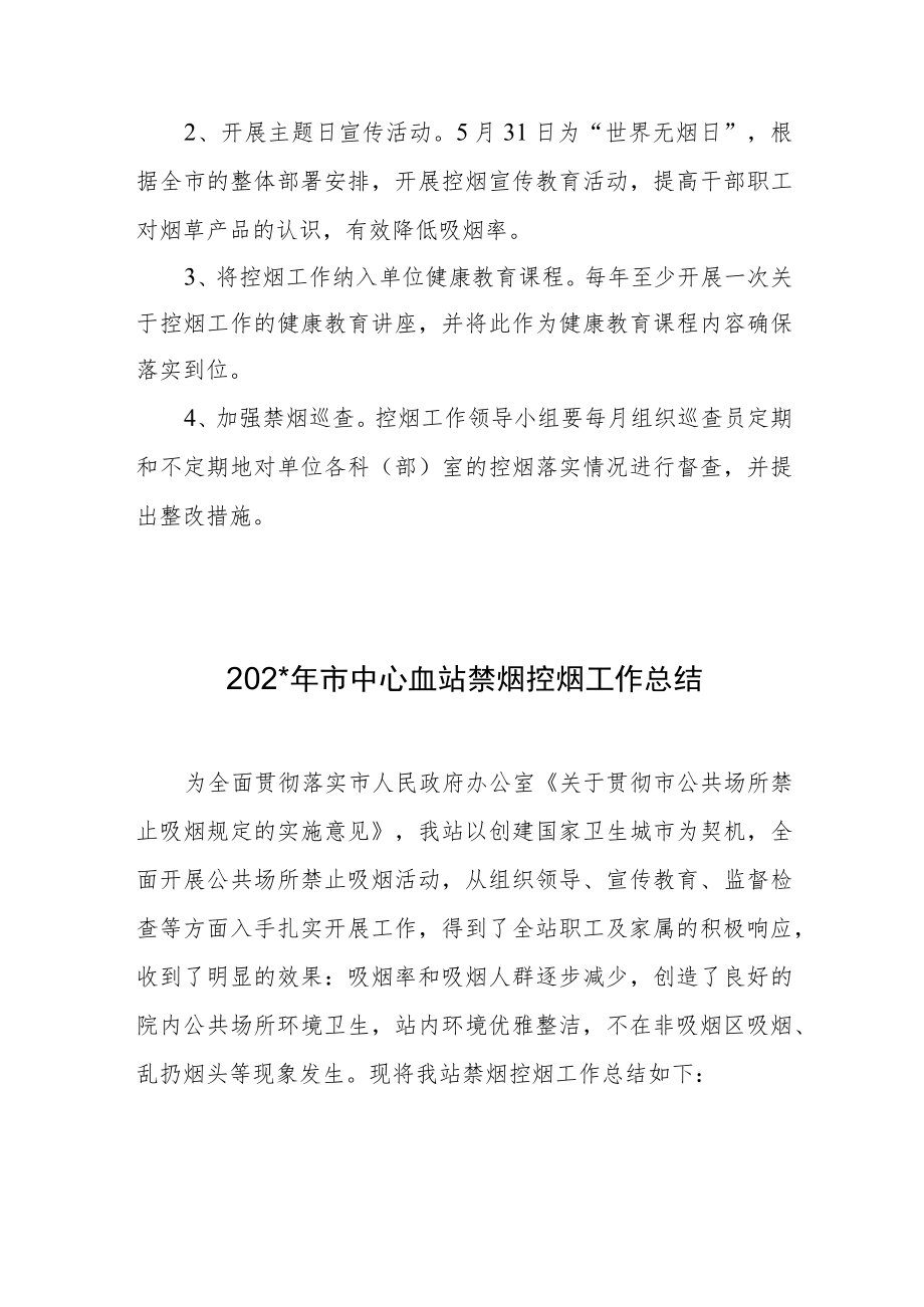 医院禁烟控烟工作年度计划及总结.docx_第2页