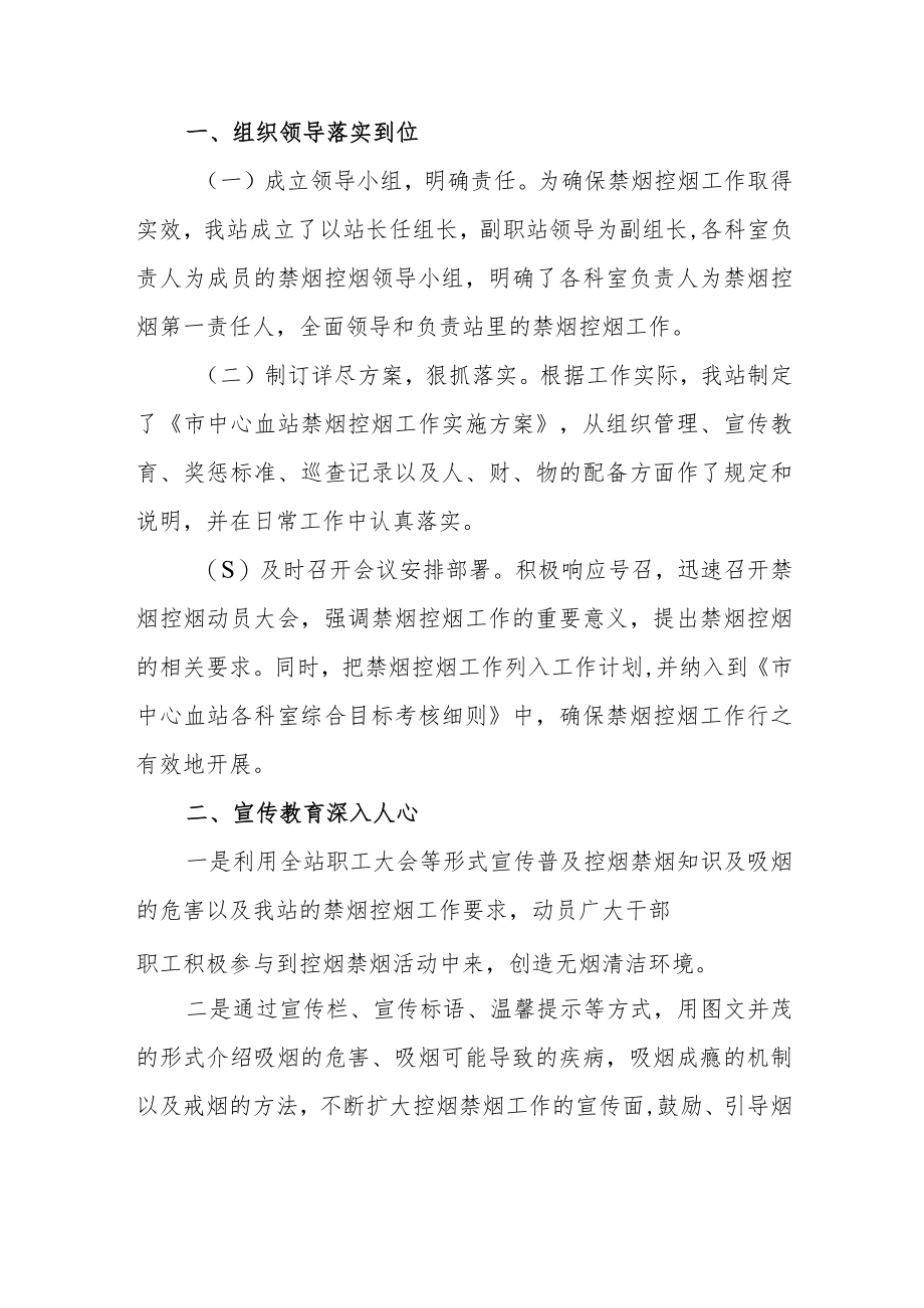 医院禁烟控烟工作年度计划及总结.docx_第3页