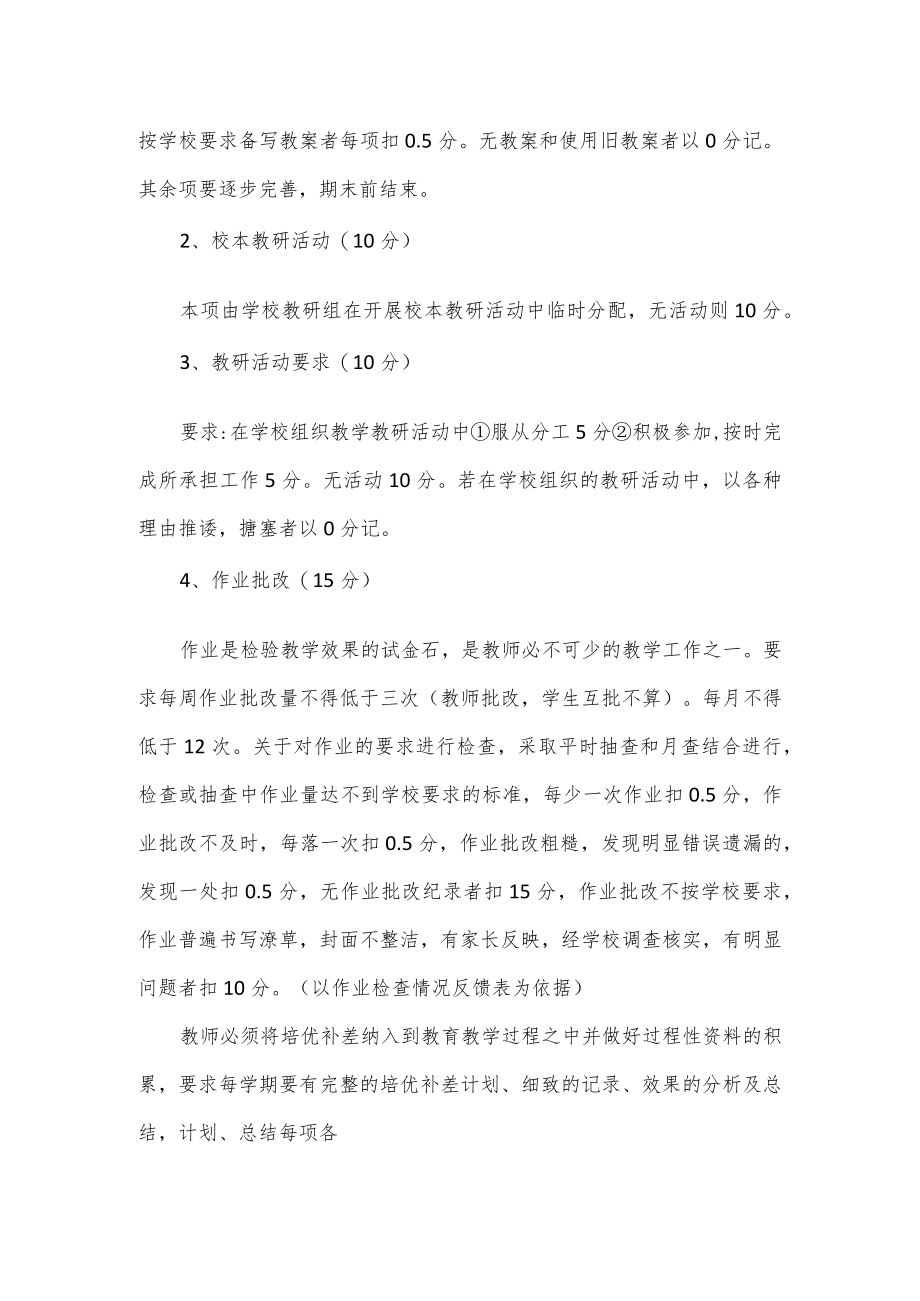 教师绩效工资考核细则.docx_第2页