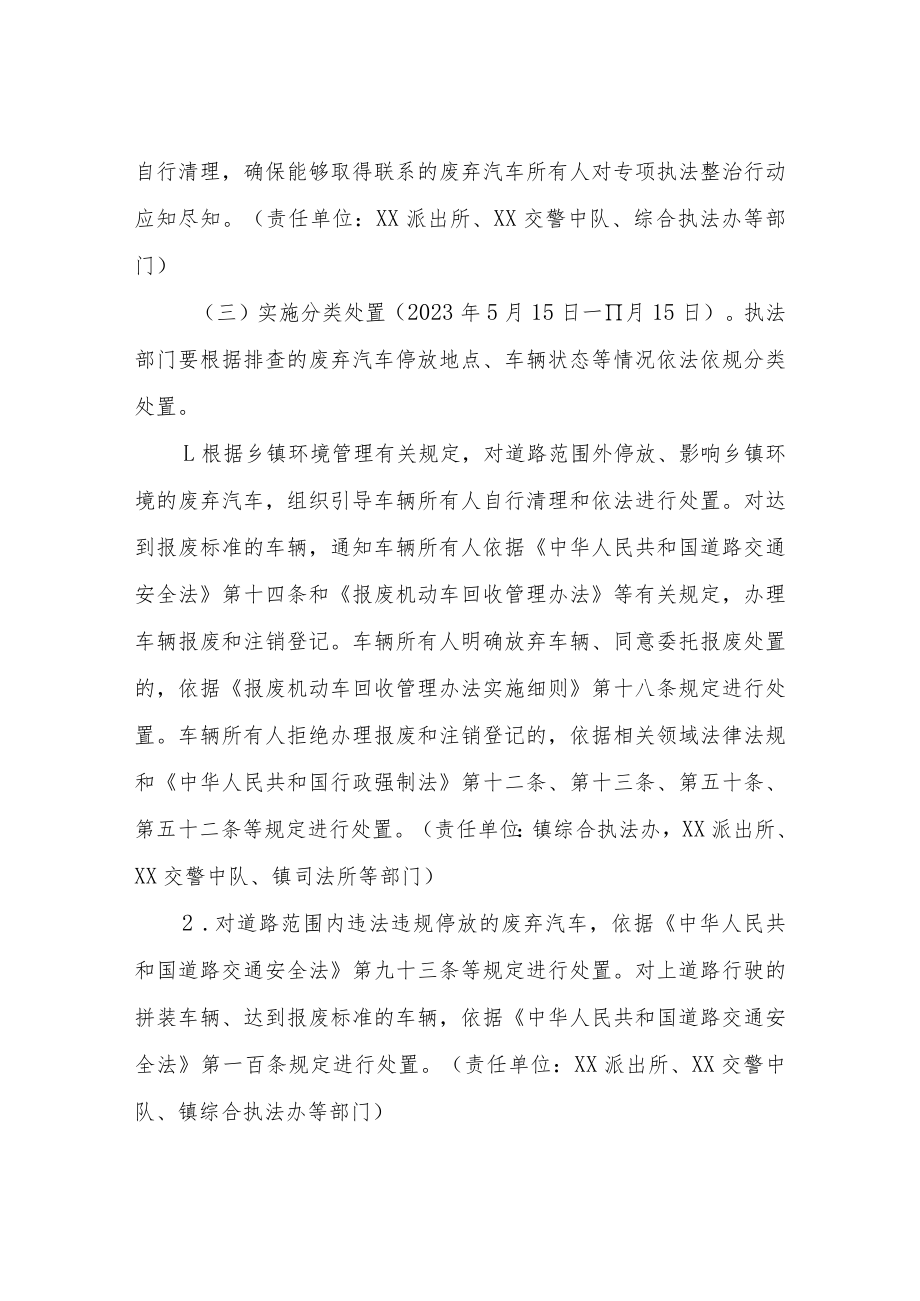 XX镇废弃汽车治理专项执法整治行动工作方案.docx_第3页