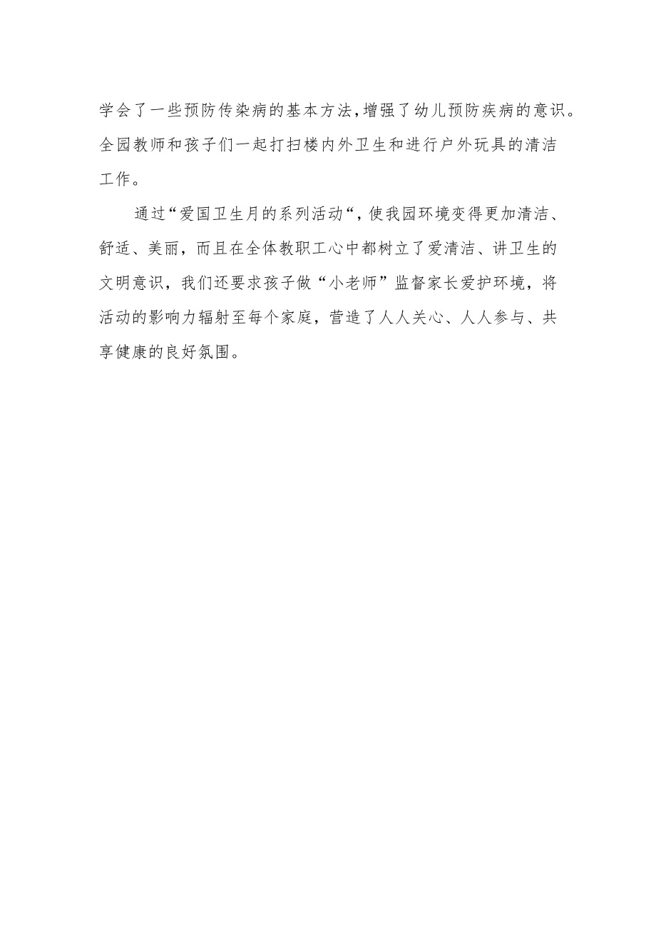 学校爱国卫生月活动总结 篇5.docx_第2页