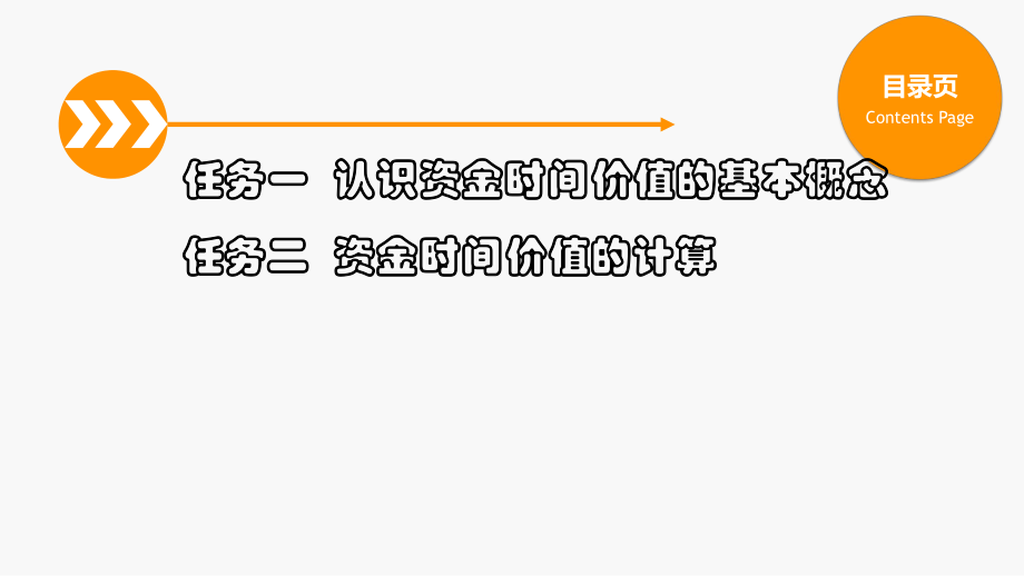 项目二个人理财规划的财务基础知识.ppt_第2页