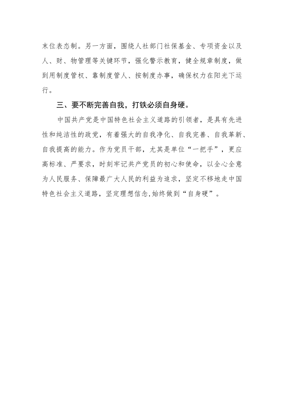 区人力资源和社会保障局党组书记、局长《第一粒扣子》观后感.docx_第2页