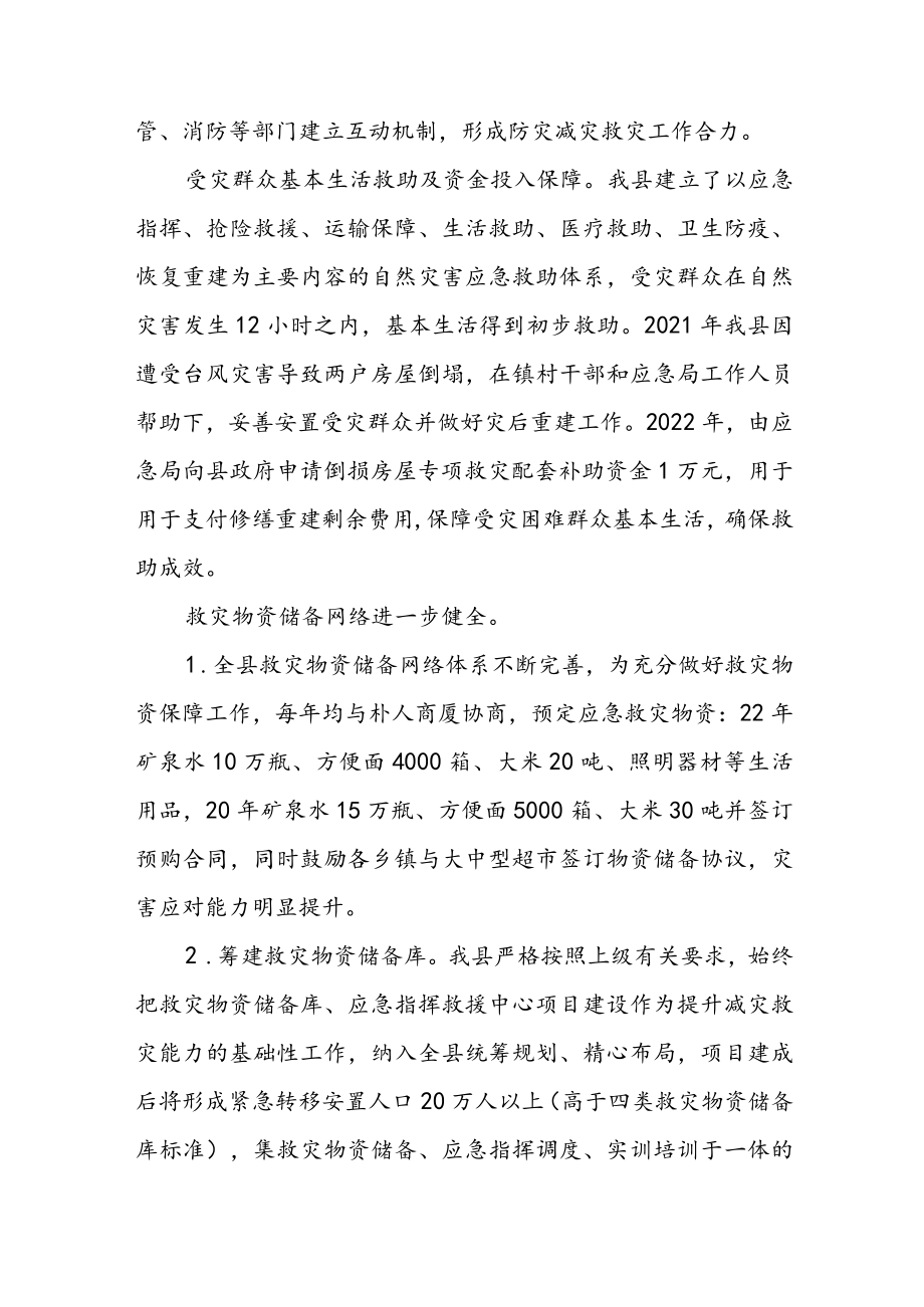 XX县防灾减灾救灾工作总结及工作计划.docx_第2页