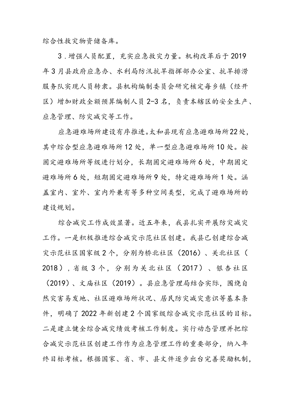 XX县防灾减灾救灾工作总结及工作计划.docx_第3页