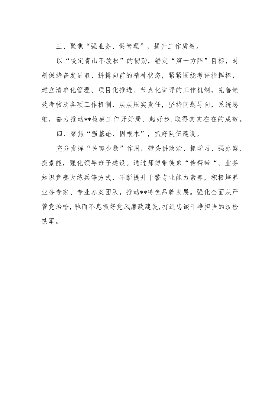 检察长学习全市检察长会议精神心得体会.docx_第2页