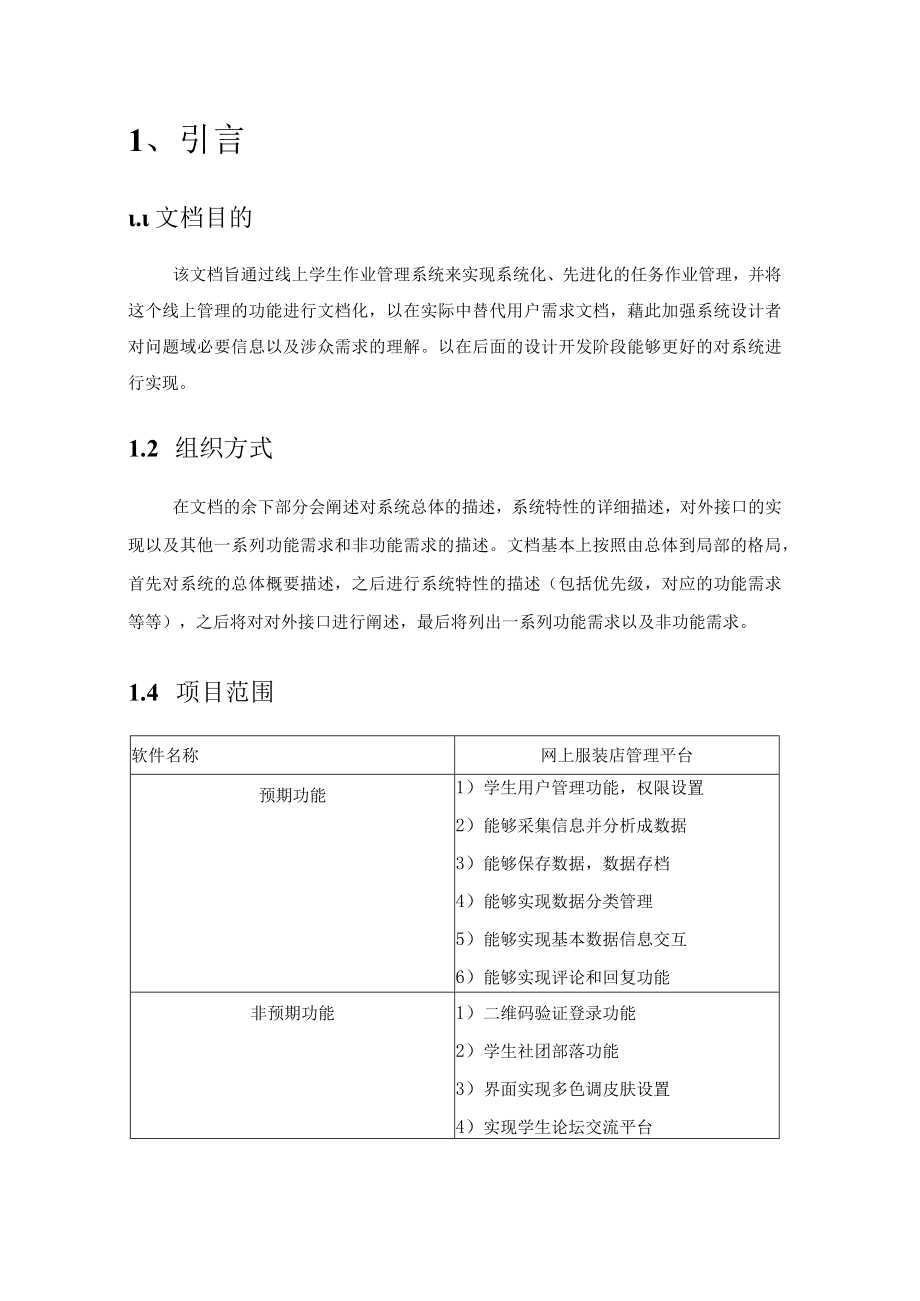 学生作业系统需求规格说明书.docx_第3页