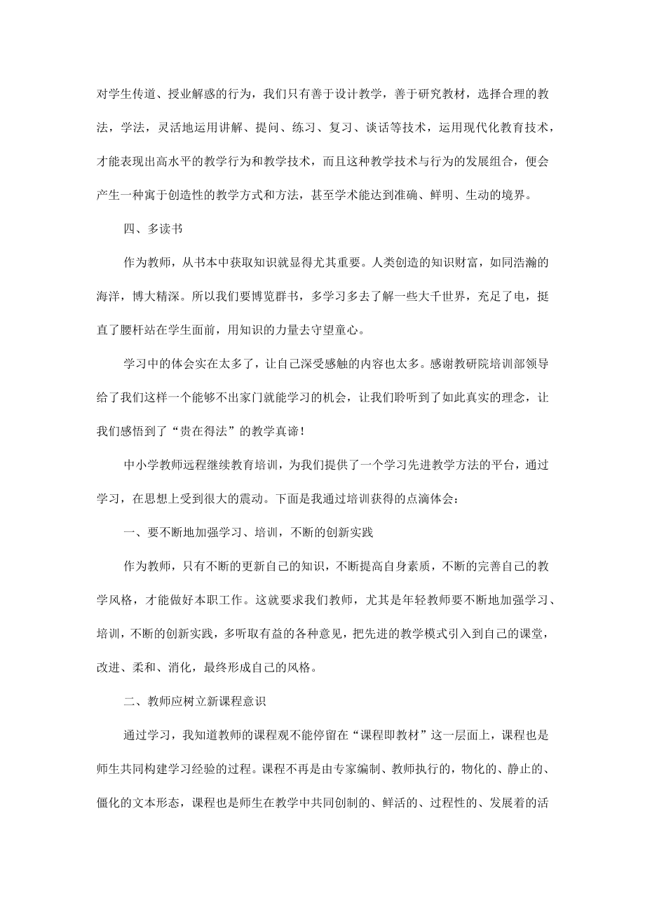 继续教育学习心得体会范文六篇.docx_第2页