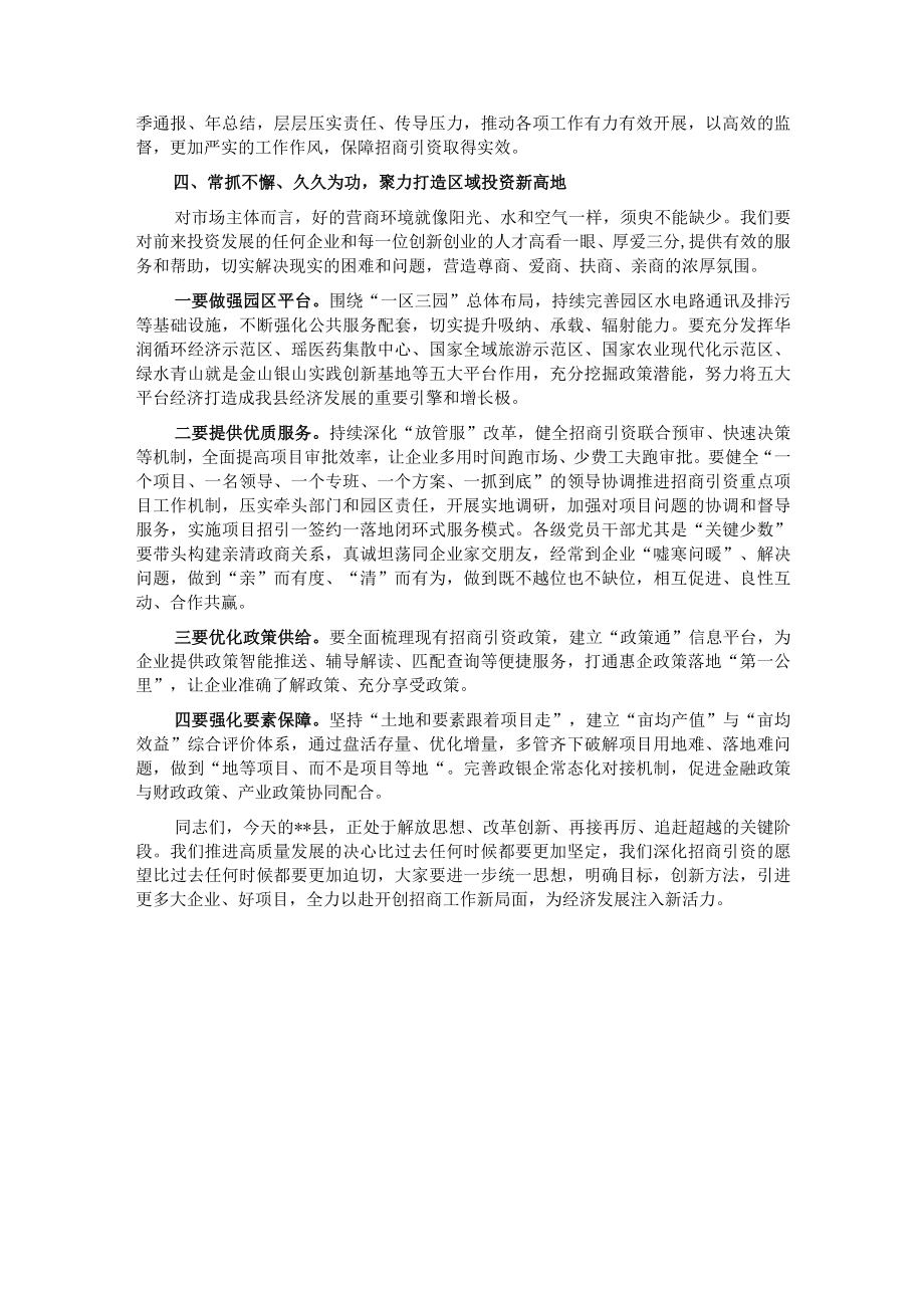 某县委书记在全县重点产业链招商引资工作推进会的讲话.docx_第3页