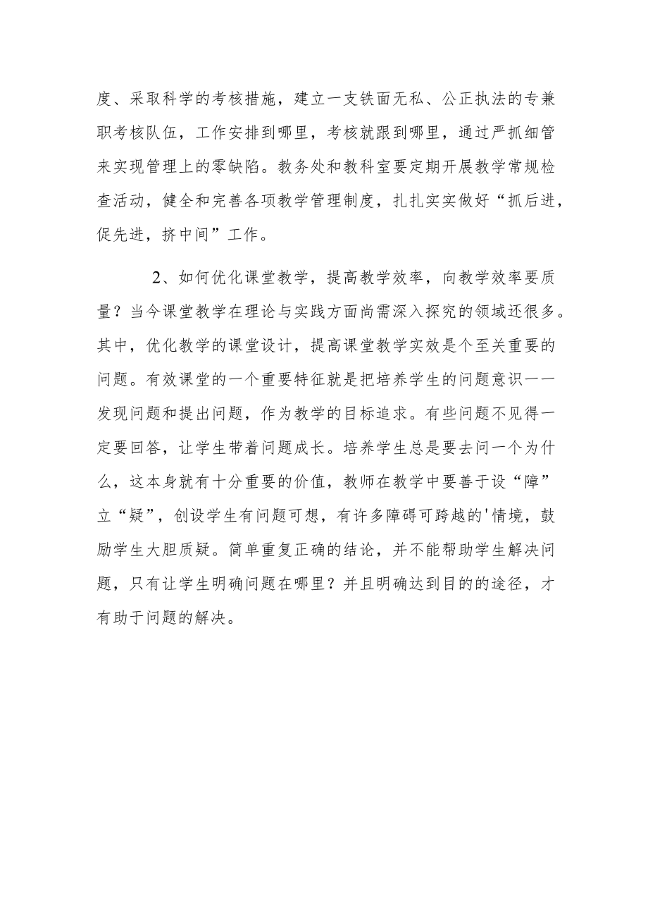 党员教师在教育人才座谈会上的精彩发言.docx_第2页