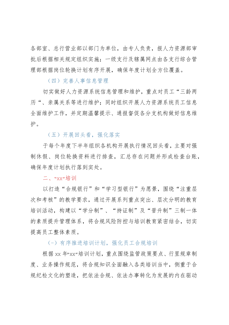 XX公司XX年合规建设工作方案（人力资源部）.docx_第2页