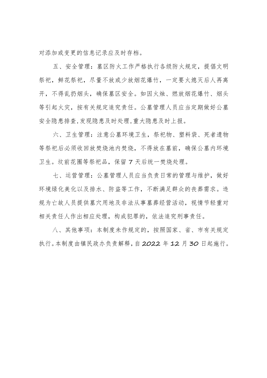 XX镇镇级公墓管理制度及收费管理暂行办法.docx_第2页