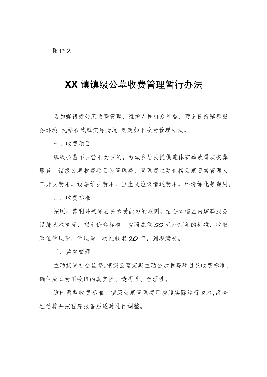 XX镇镇级公墓管理制度及收费管理暂行办法.docx_第3页