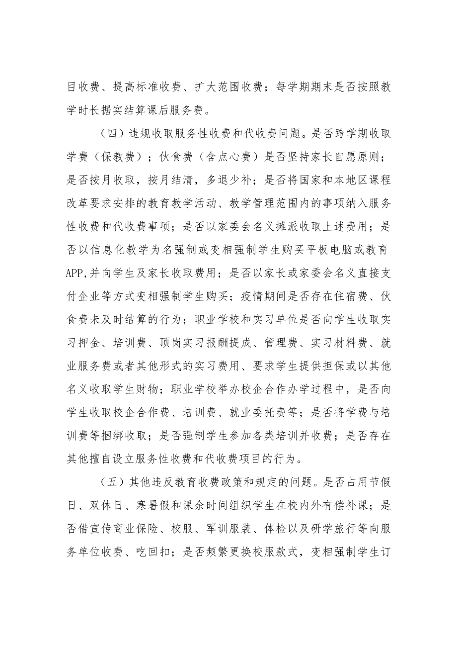 XX区教育系统教育乱收费专项治理工作方案.docx_第3页