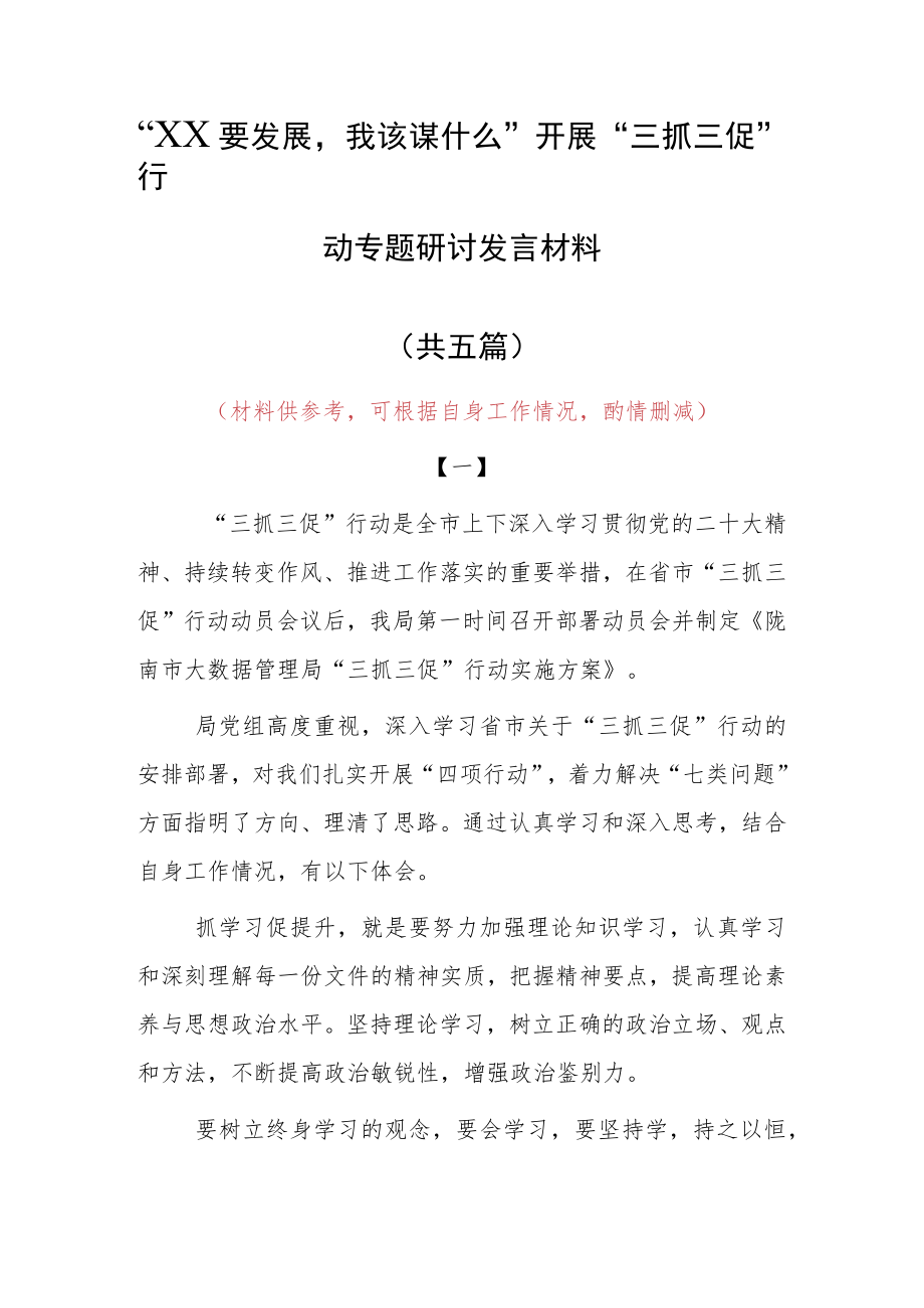 “XX要发展、我该谋什么”党员心得感想范文（5篇）.docx_第1页