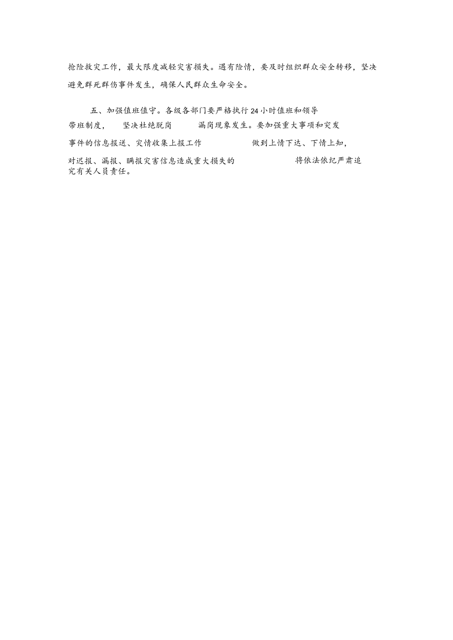 x县防汛工作部署会议发言.docx_第2页