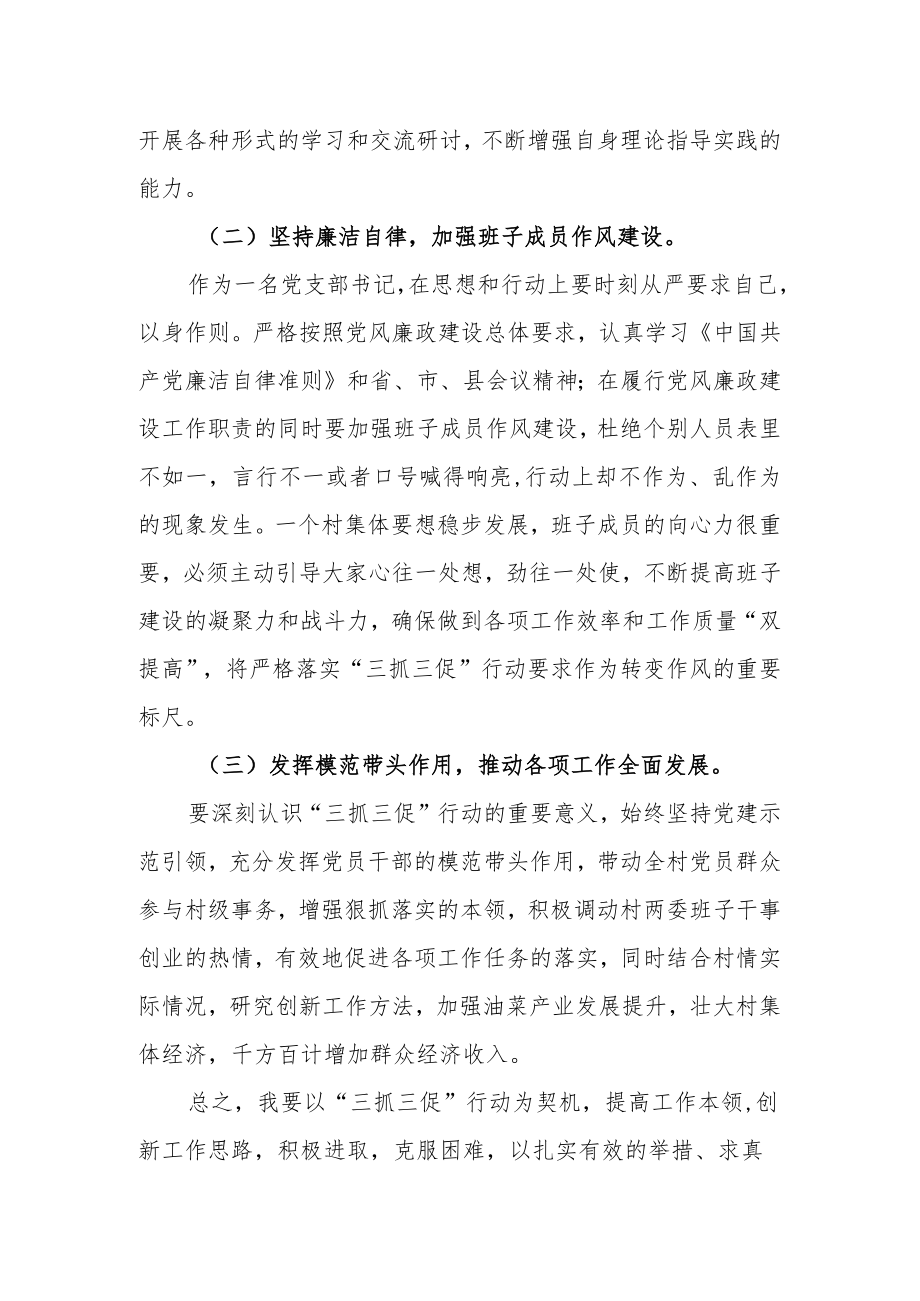 “XX要发展、我该谋什么”研讨交流个人心得感想材料（共3篇）.docx_第2页