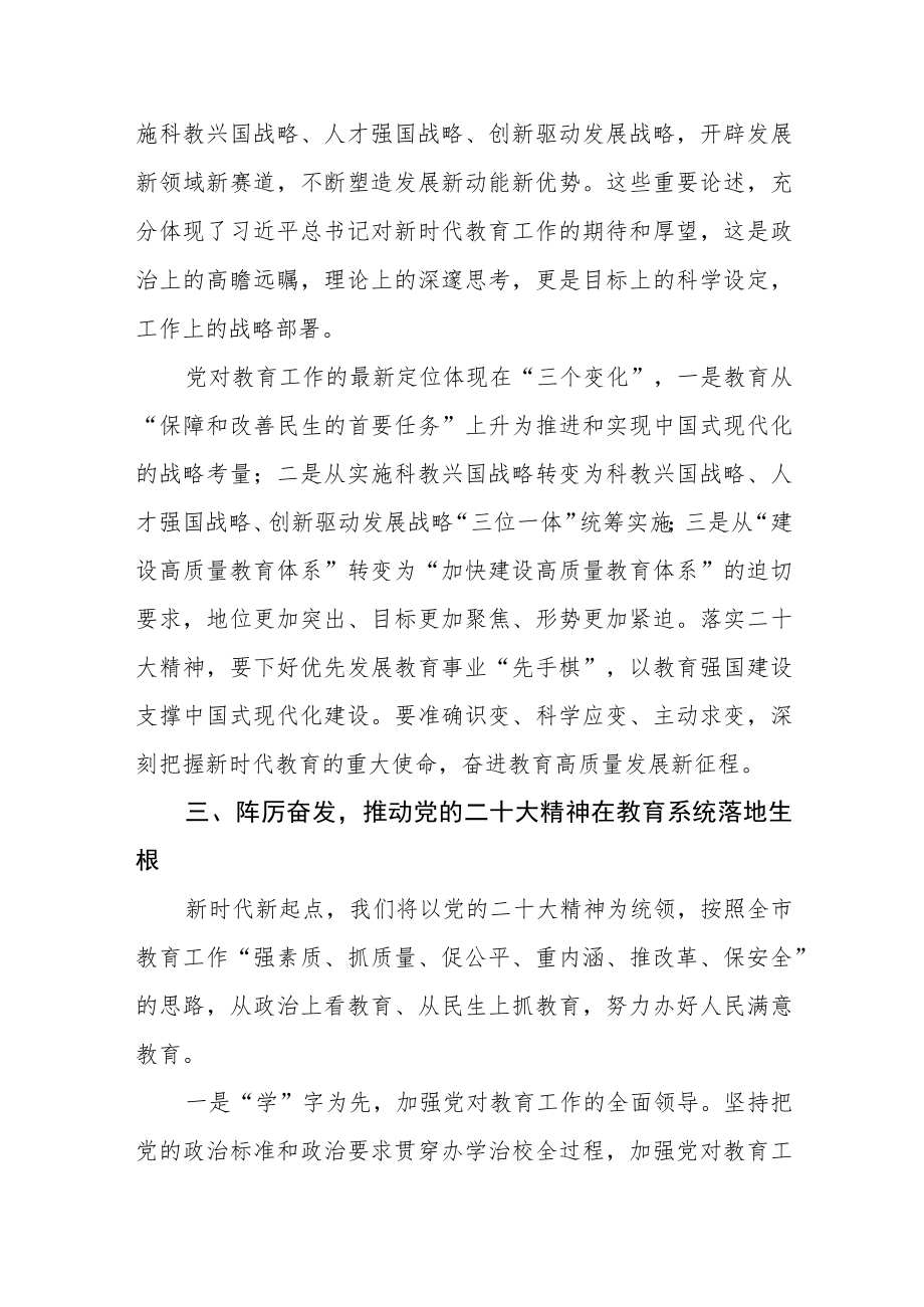 区教育局党委书记、局长学习贯彻党的二十大精神心得.docx_第2页