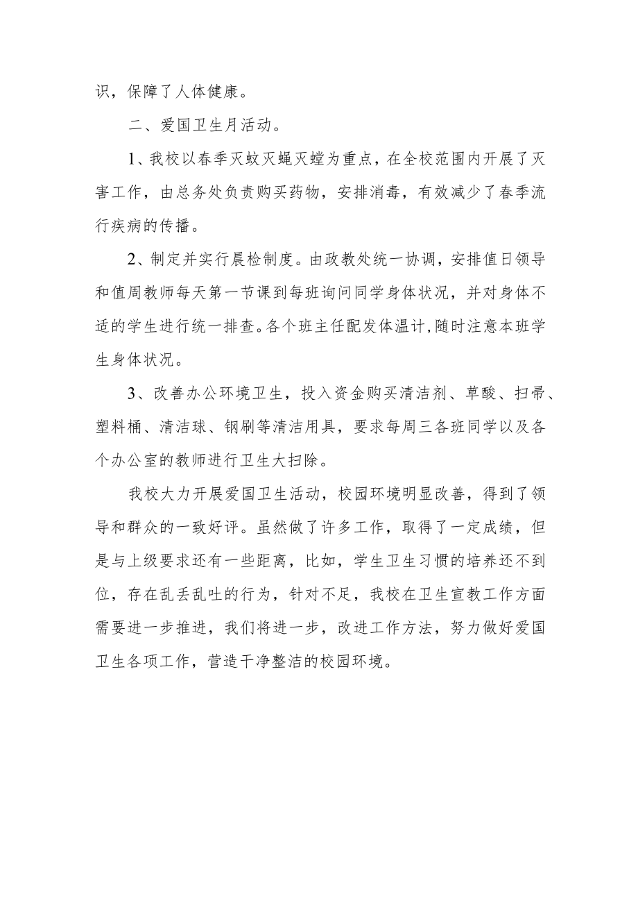 学校卫生月活动的总结2篇汇编.docx_第3页