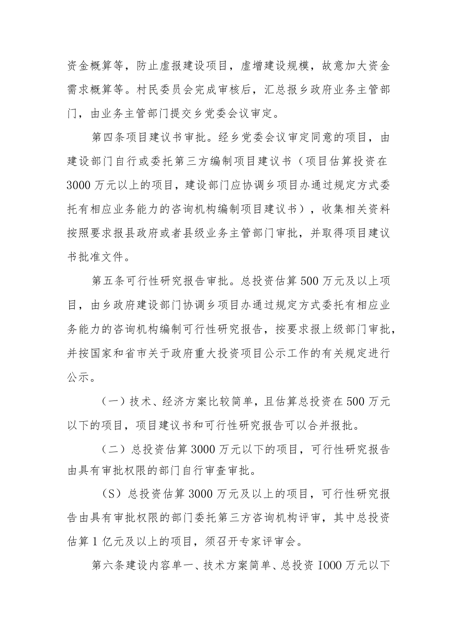 政府投资项目建设工作指引.docx_第3页