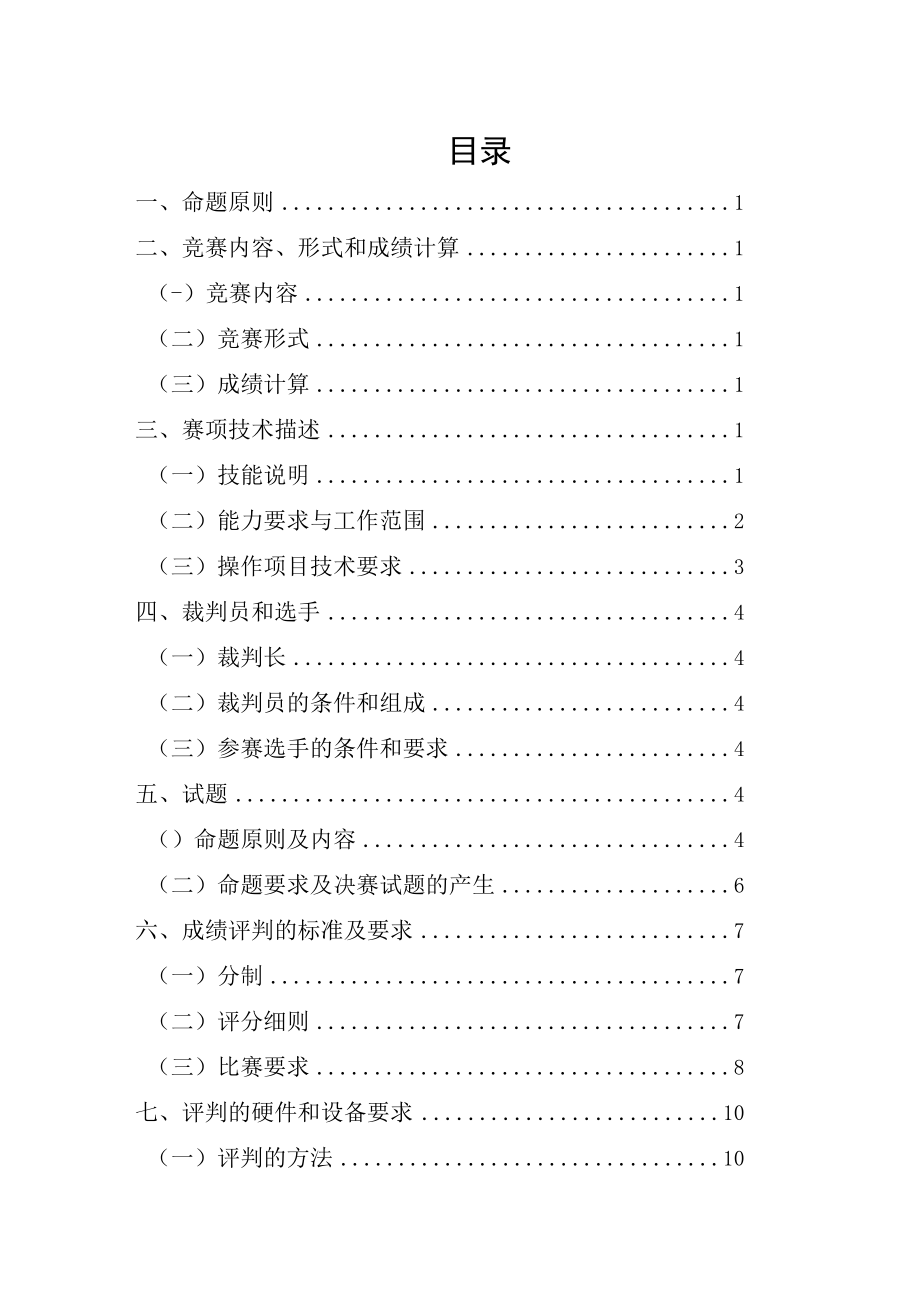 2022海南省建设行业职业技能大赛【木工（模板）】赛项技术文件.docx_第2页