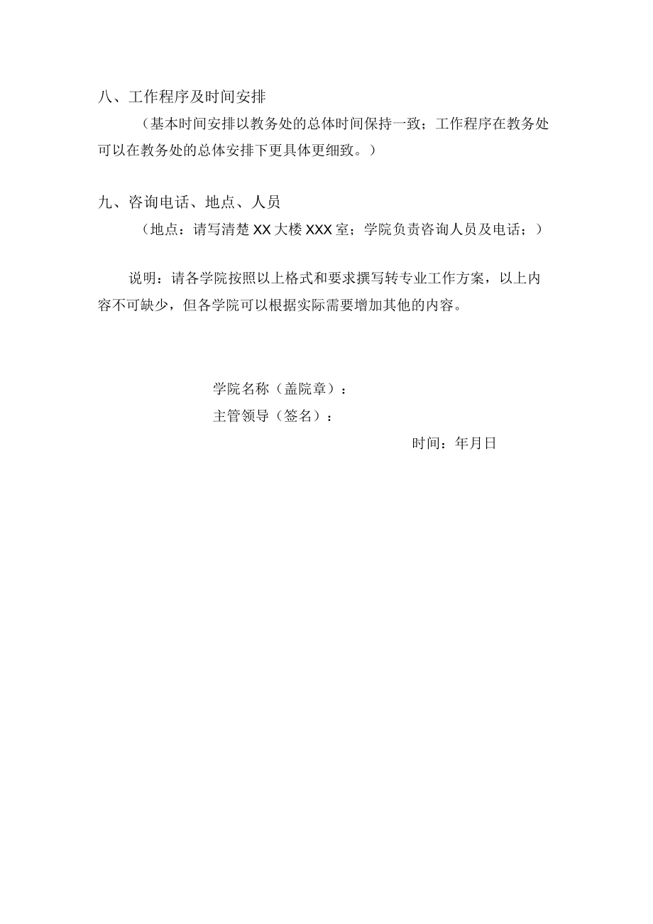 2022年黄冈师范学院XX学院转专业工作方案.docx_第2页