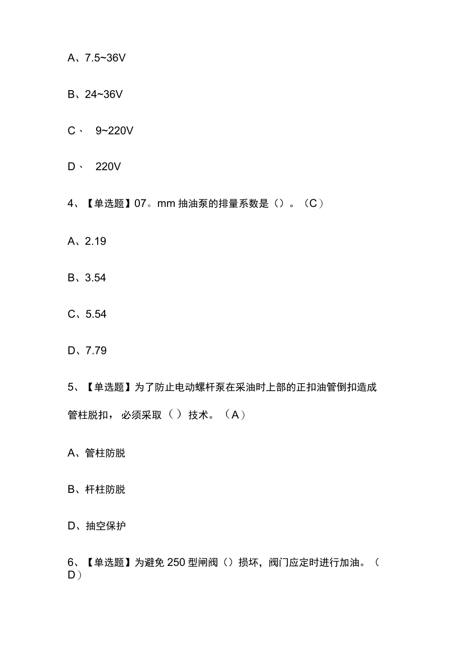 2023年版采油工（中级）考试[内部通关培训]模拟题库含答案必考点.docx_第2页