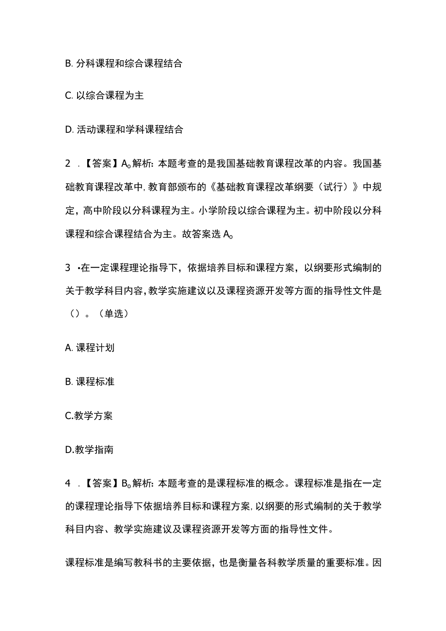 2023版教师招聘笔试模拟试题库全考点含答案解析r.docx_第2页