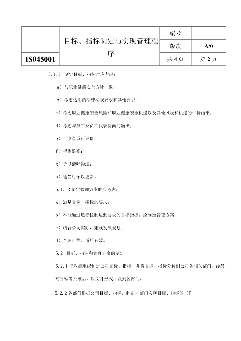 ISO45001目标 、指标制定与实现管理程序.docx_第2页