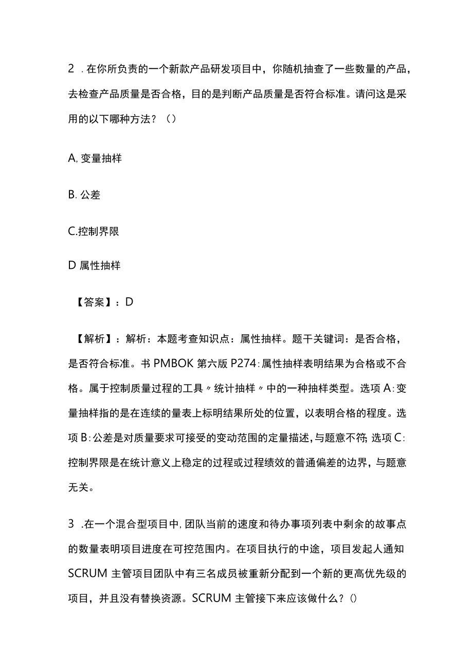 PMP模拟考试全考点含答案解析kk.docx_第2页