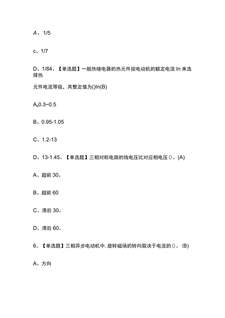 2023年版电工（初级）考试必考点模拟百题库含答案.docx_第2页