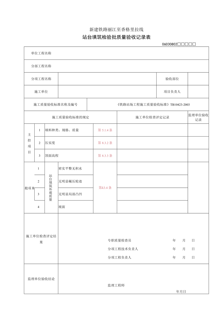 08-站场构筑站台06030801-06030804.docx_第2页